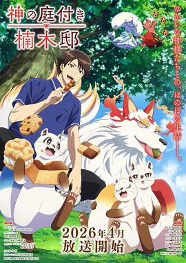 妖神记第七季人物图鉴卡带六学徒型角色示意